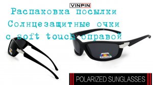 Хорошие очки, с поляризацией, из Китая.