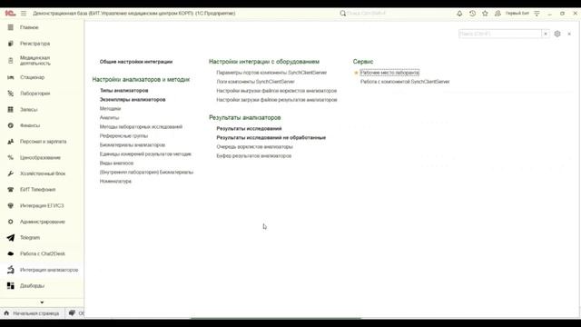 Работа внутренней лаборатории в программе БИТ.Управление медицинского центра