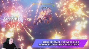Геншин Импакт ➤ Хякунин икки Арена Наруками 3.1 ➤ Клинок бессмертного клана Тэнгу ➤ Genshin Impact
