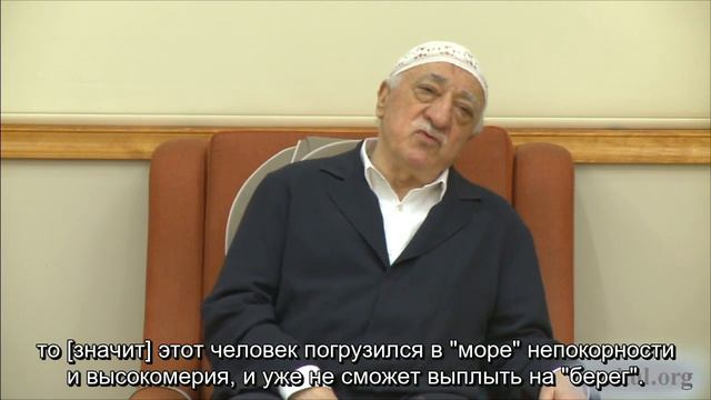 Фетхуллах Гюлен о высокомерии смотреть онлайн
