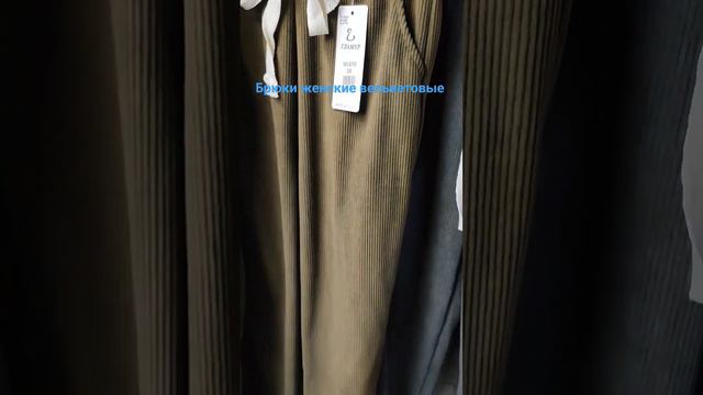 Брюки женские вельветовые смотреть онлайн