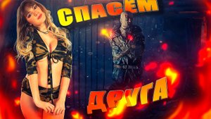 Прохождение Metro: Last Light - Друг