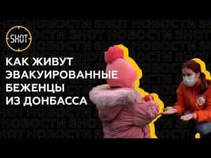 Эвакуированным жителям Донбасса помогают волонтёры "Мы вместе"