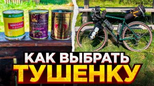 Как выбрать и купить качественную тушенку.