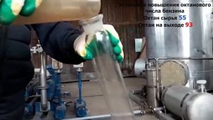 Установка повышения октанового числа бензина