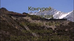КОНГУРЕЙ