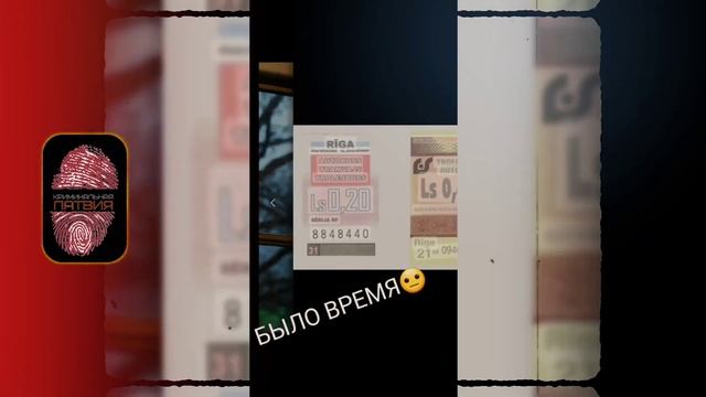 БЫЛО ВРЕМЯ ОБЩЕСТВЕННОГО ТРАНСПОРТА В РИГЕ-ЛАТВИЯ! | КРИМИНАЛЬНАЯ ЛАТВИЯ