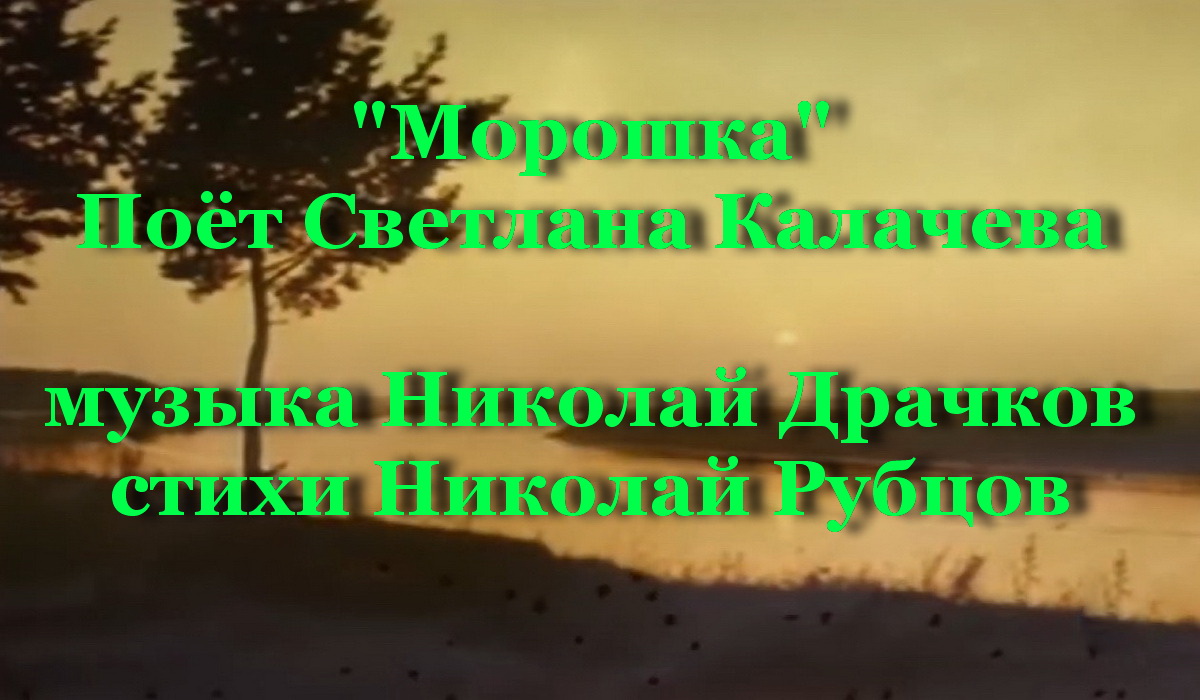 Морошка