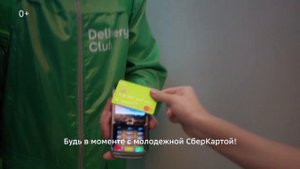 СберБанк || реклама молодежной карты