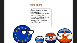 История Югославских войн///История распада Югославии.