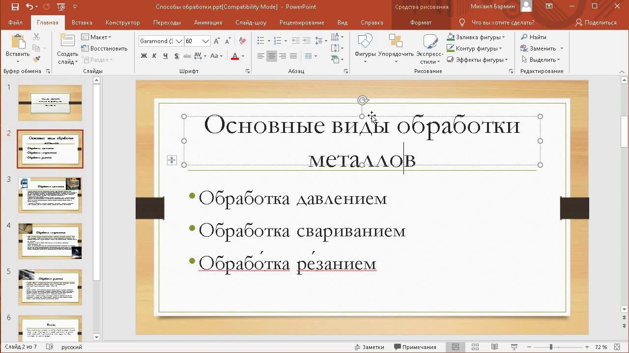 Как подготовить хорошую презентацию в PowerPoint