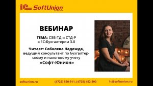 СЗВ-ТД и СТД-Р в 1С:Бухгалтерии 3.0