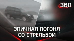 Погоня со стрельбой с регистратора ДПС: пьяный без прав пытался удрать