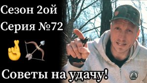 5 самых ВАЖНЫХ советов Боухантерам для УДАЧНОЙ охоты с луком (первоапрельский выпуск).