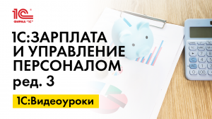 Как изменить порядок предоставления вычетов при исчислении налога в 1С:ЗУП, ред.3