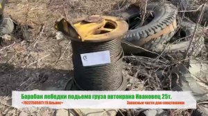 Барабан лебедки подьема груза автокрана Ивановец 25т КС-45717