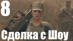 Прохождение игры Starfield №8 - Сделка с Шоу