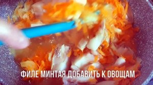 минтай в сметанном соусе