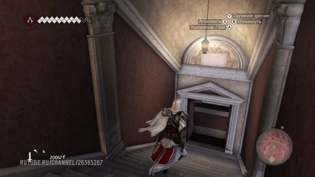 Прохождение. Assassin's Creed BrotherHood (2010). Часть 22. Восхождение, Реквием, По яблоку в день..