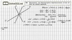 Задание № 84 — Геометрия 7 класс (Атанасян)
