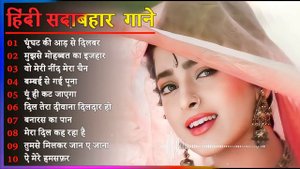 Hindi Gana?Sadabahar Song ?हिंदी गाने ?Purane Gane Mp3 ?Filmi Gaane अल्का याग्निक कुमार सानू गीत