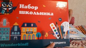 Набор школьника