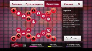 Plague inc - вирус (сложный)