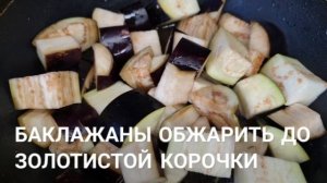 Баклажаны и помидоры, не салат, а ШЕДЕВР! #теплый салат из баклажан и перца