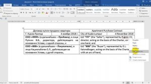 Как создать договор на 2х языках в word