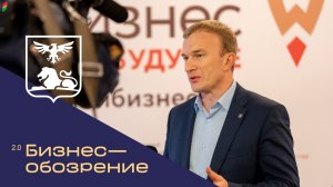 Бизнес-форум в Белгороде собрал начинающих и опытных предпринимателей