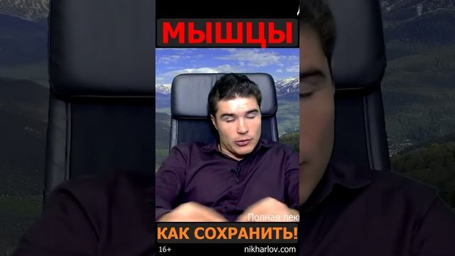 ? Как сохранить мышечную массу. Что делать чтобы НЕ терять мышцы. Как следить за количеством мышц.