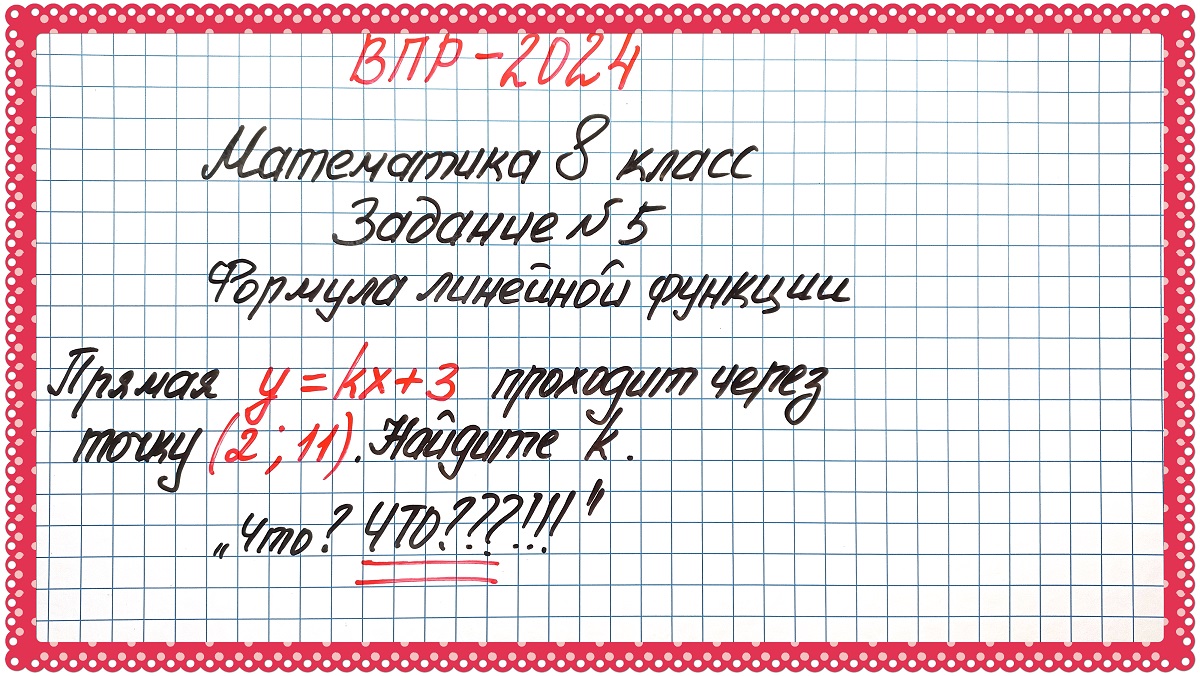 Впр по математике 8 класс задание 2