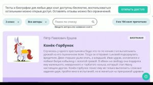 Учи.ру-"Литературный кружок"?