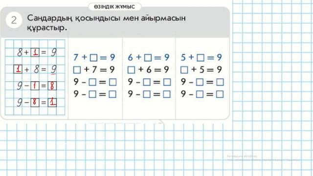 Математика 1-сынып 18-сабақ 1-4 есептер #1сынып #математика1сынып