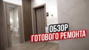 Обзор готового ремонта квартиры со спальней и большим гардеробом. Ремонт квартир.