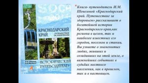 Милый сердцу край кубанский