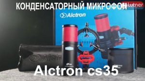 Микрофон конденсаторный Alctron cs35