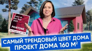 Дом ПОД КЛЮЧ. Каркасный дом 160 кв. м. | Новый проект загородного дома от "ПЛОТНИКОФФ"