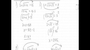 Решение уравнений с радикалами 8 б и в