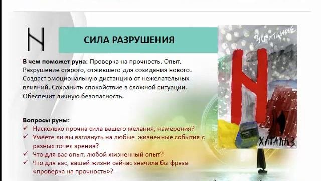 Руна Хагалаз. Значения рун