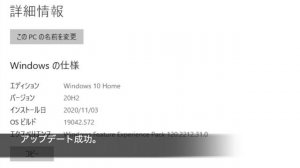 Windows 10 の手動アップデート方法 ＋ 不具合事例と解決例付き【October 2020 Update：20H2・2009】