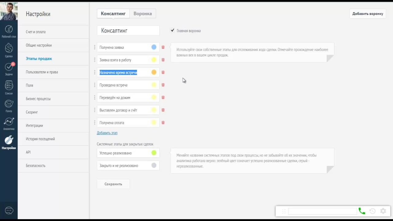 Как настроить воронку продаж в amoCRM.