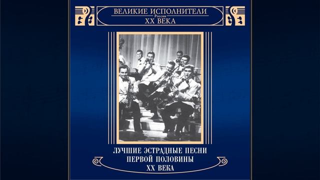 Pereljotnye ptitsy (Iz k/f Nebesnyy tikhokhod) смотреть онлайн