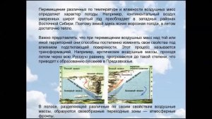 От чего зависит климат России. География 8 класс