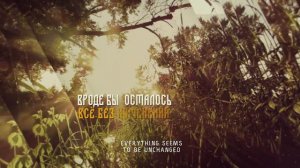 Калевала - Гори по полной! (лирик видео) - - Kalevala - Gori po polnoy! (lyric)