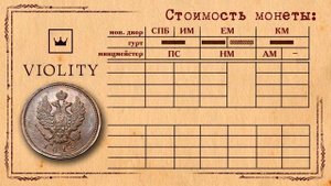 Монета 2 копейки 1812 года, СПБ, ИМ, ЕМ, КМ