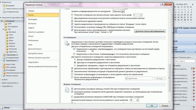 22_Как включить подтверждение проверки получения письма смотреть онлайн