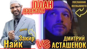 ПЛАН ДАДЖАЛЯ. (Библия. Перезагрузка XXI.) БОЖИЙ ГЛАС.