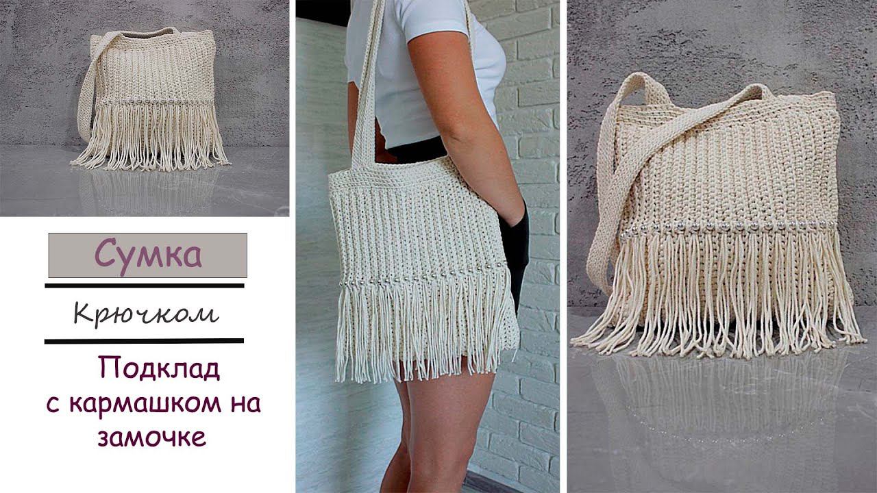Сумка крючком | Сумка из шнура | Вязание крючком смотреть онлайн