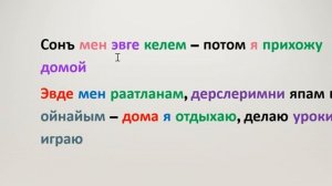 Урок 20. Изучаем Крымскотатарский язык. Меним кунюм. Мой день. Learn Crimean Tatar language.